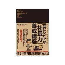 世界一シビアな「社長力」養成講座、定価3,800円、感じた価値200円でしたので返品します。