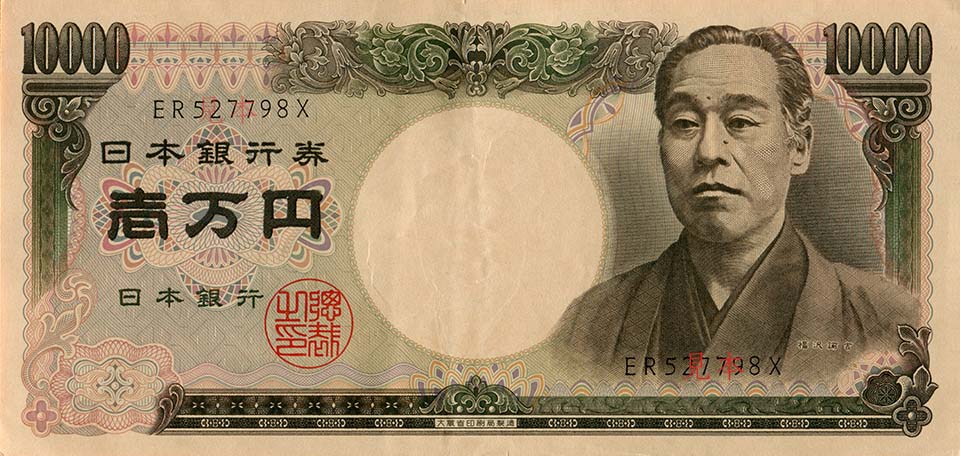 壱万円