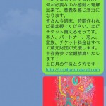 感激してLINEしたら？？万円支払うことになったお(ﾉﾟοﾟ)ﾉ