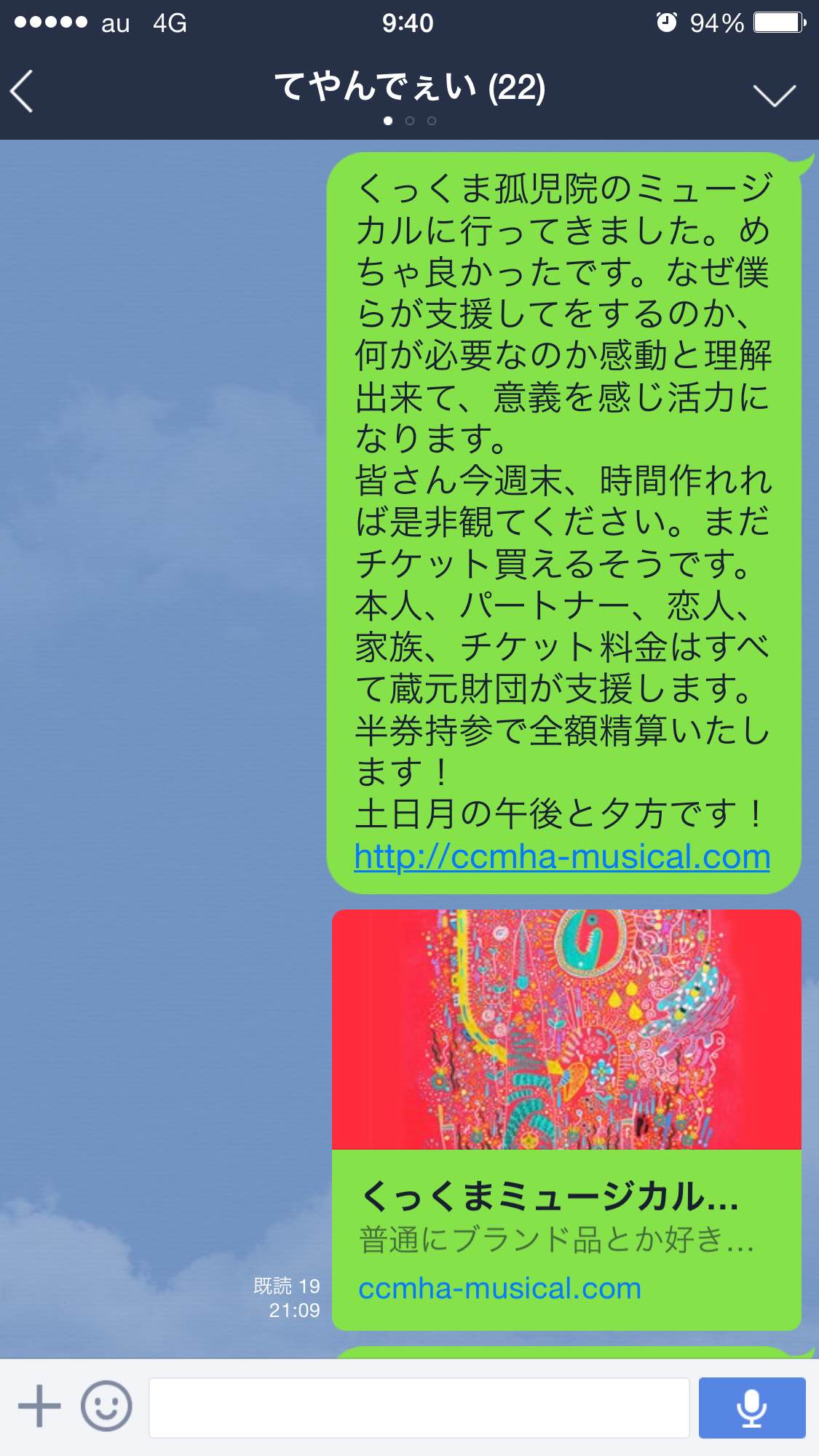 感激してLINEしたら？？万円支払うことになったお(ﾉﾟοﾟ)ﾉ